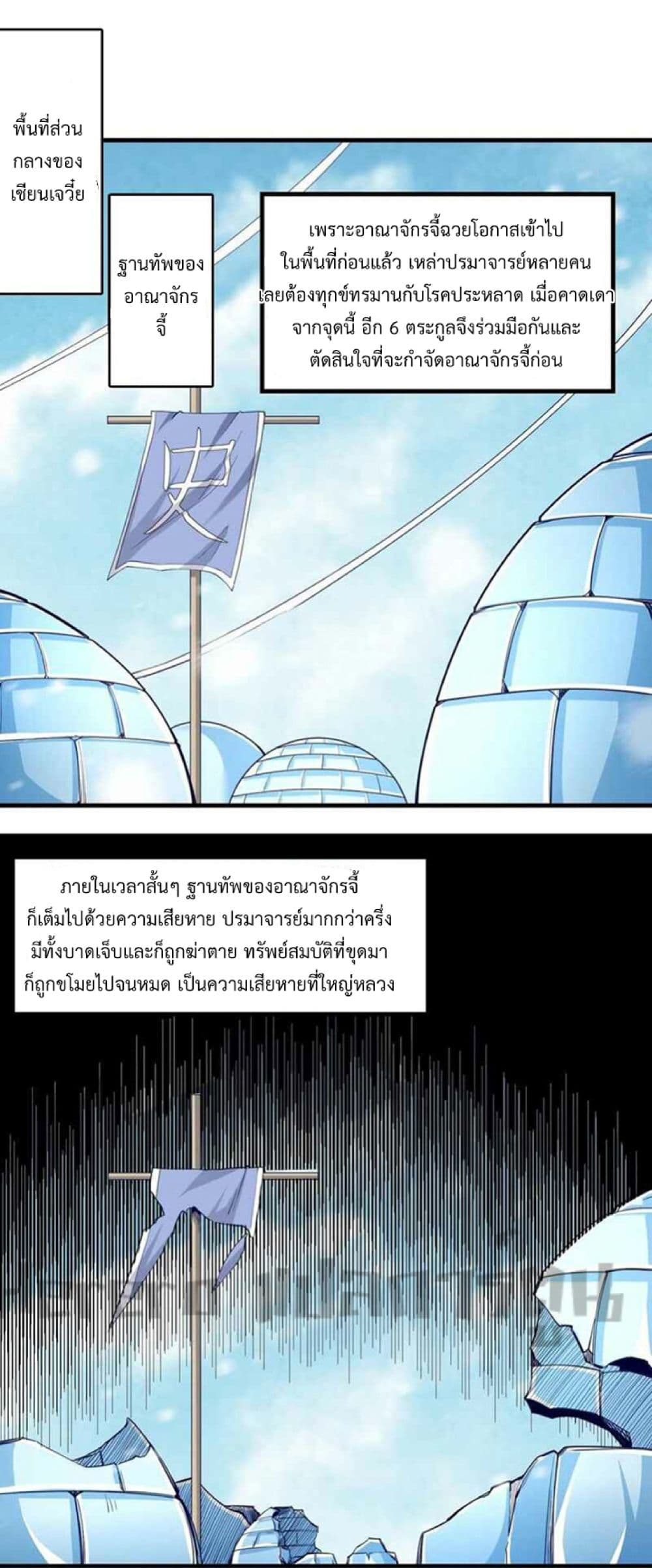 Super Warrior in Another World ทหารเซียนไปหาเมียที่ต่างโลก page 17