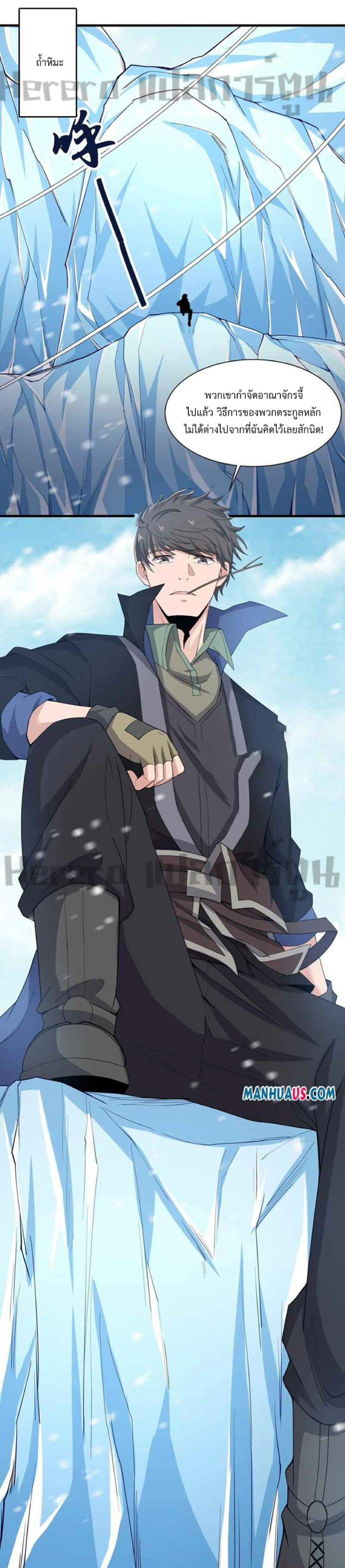 Super Warrior in Another World ทหารเซียนไปหาเมียที่ต่างโลก page 18