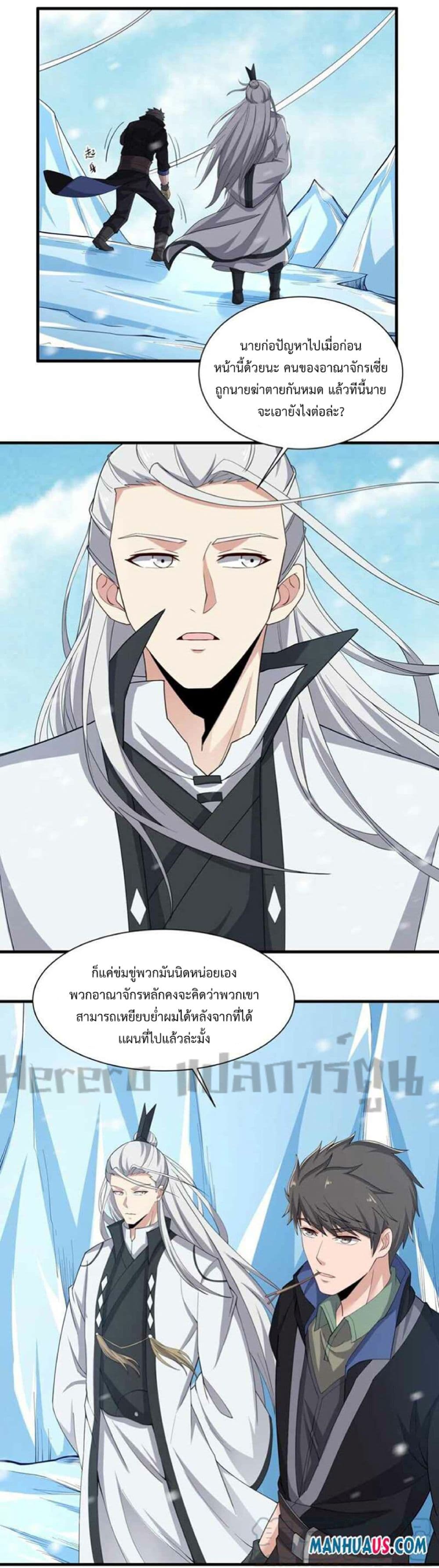 Super Warrior in Another World ทหารเซียนไปหาเมียที่ต่างโลก page 19