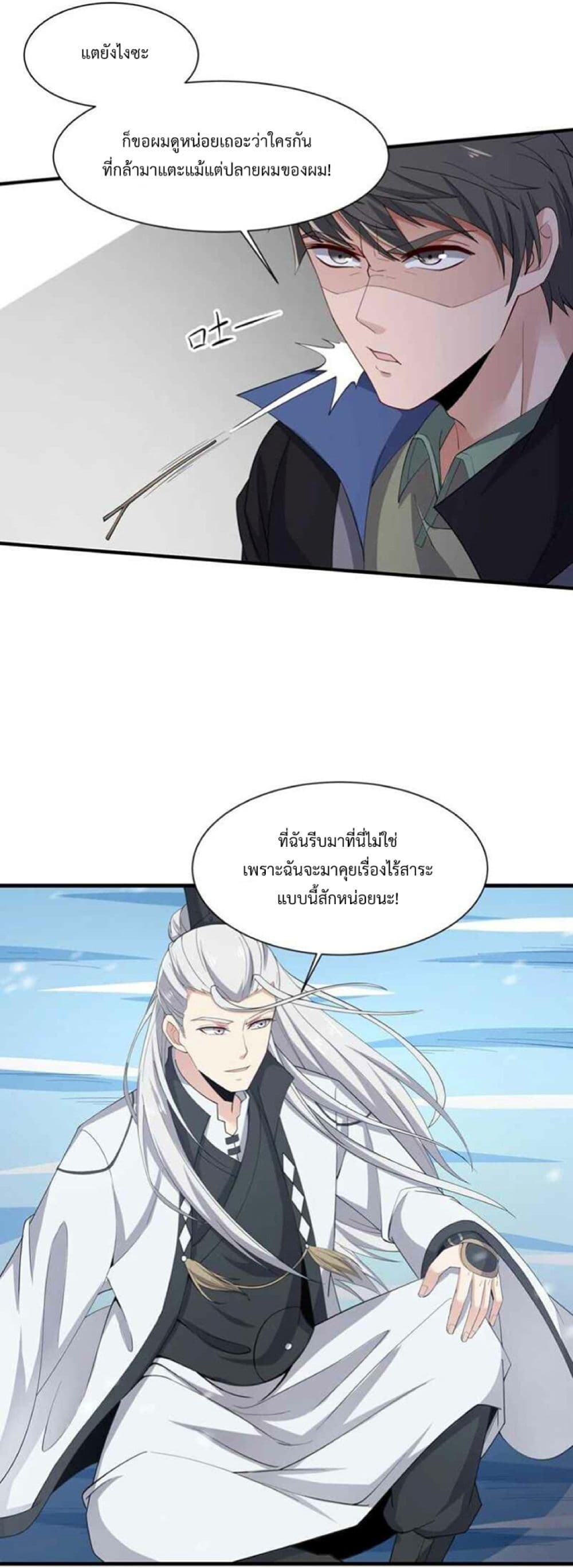 Super Warrior in Another World ทหารเซียนไปหาเมียที่ต่างโลก page 20