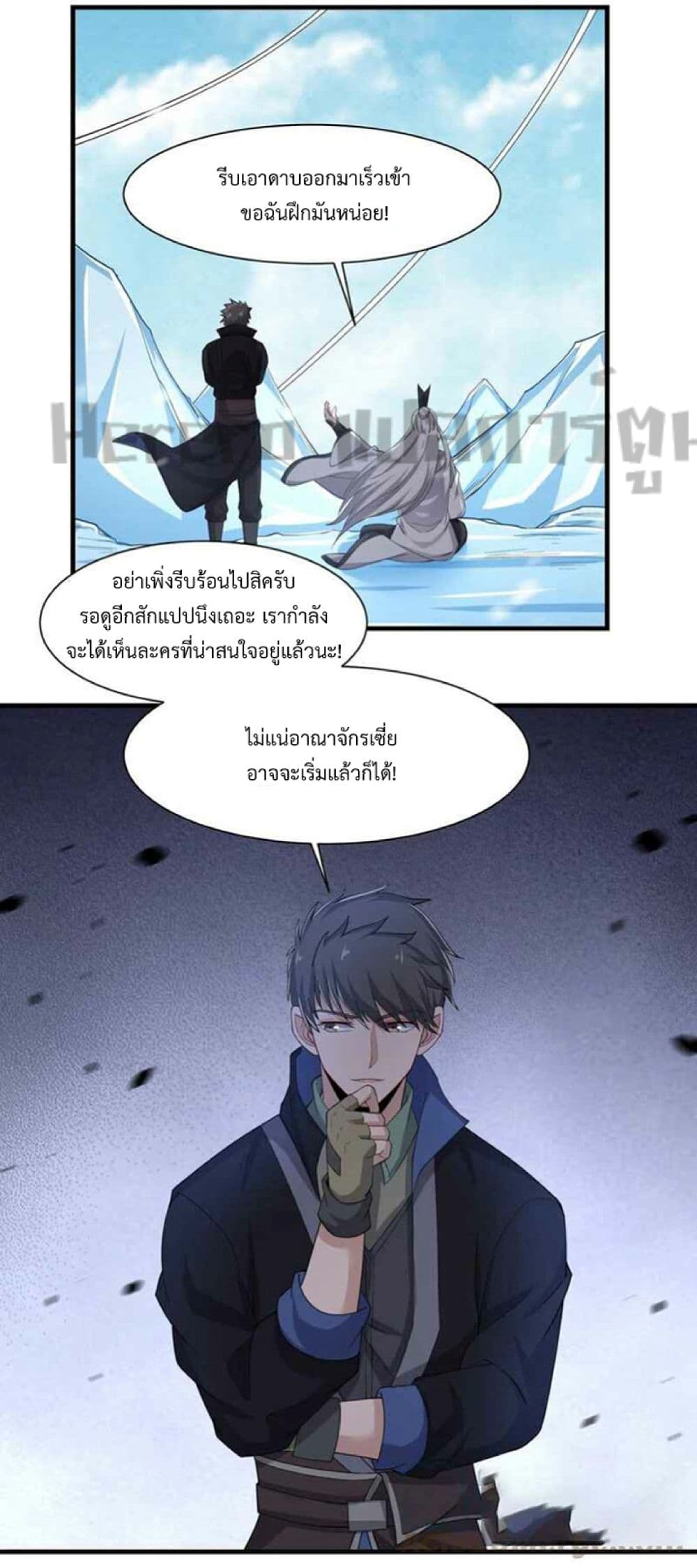 Super Warrior in Another World ทหารเซียนไปหาเมียที่ต่างโลก page 21