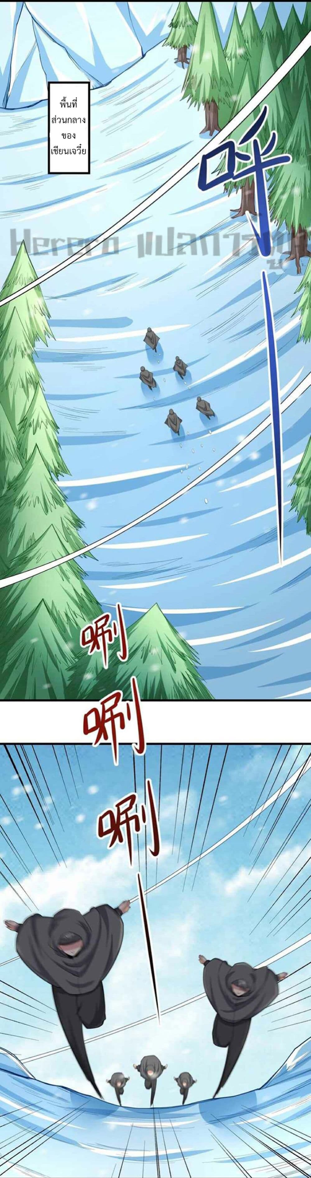 Super Warrior in Another World ทหารเซียนไปหาเมียที่ต่างโลก page 22