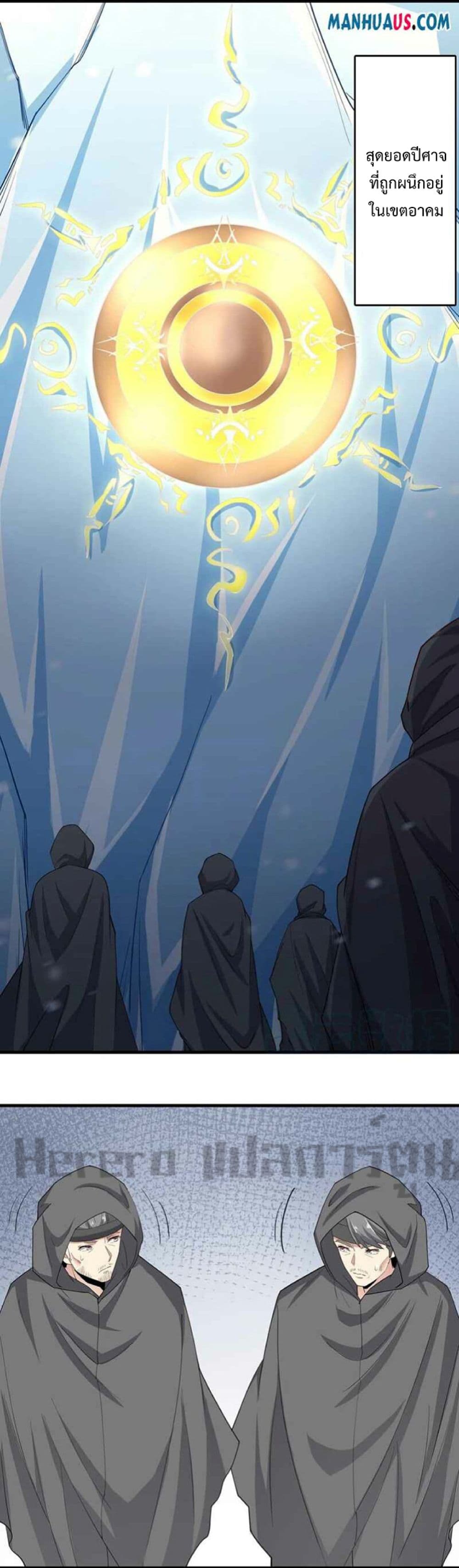 Super Warrior in Another World ทหารเซียนไปหาเมียที่ต่างโลก page 23