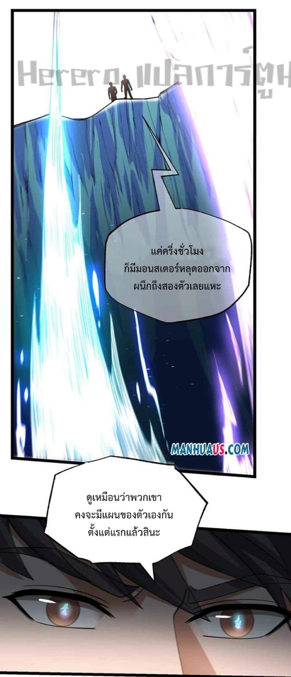 Super Warrior in Another World ทหารเซียนไปหาเมียที่ต่างโลก page 2