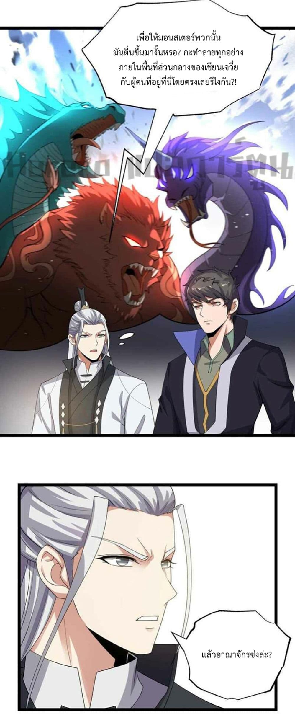 Super Warrior in Another World ทหารเซียนไปหาเมียที่ต่างโลก page 3
