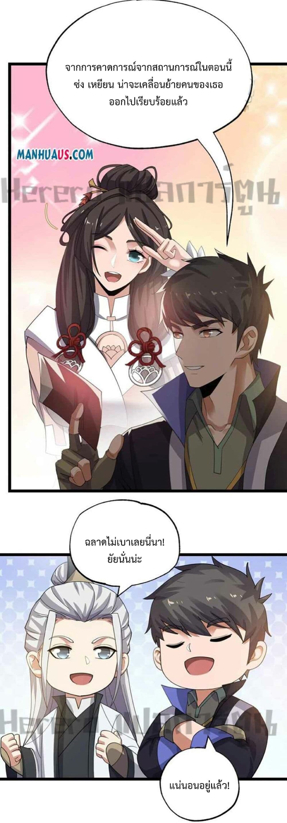Super Warrior in Another World ทหารเซียนไปหาเมียที่ต่างโลก page 4