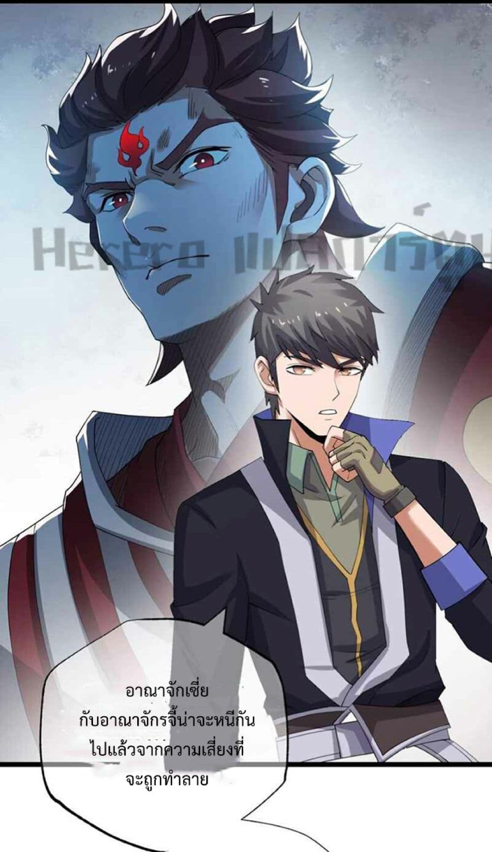 Super Warrior in Another World ทหารเซียนไปหาเมียที่ต่างโลก page 5