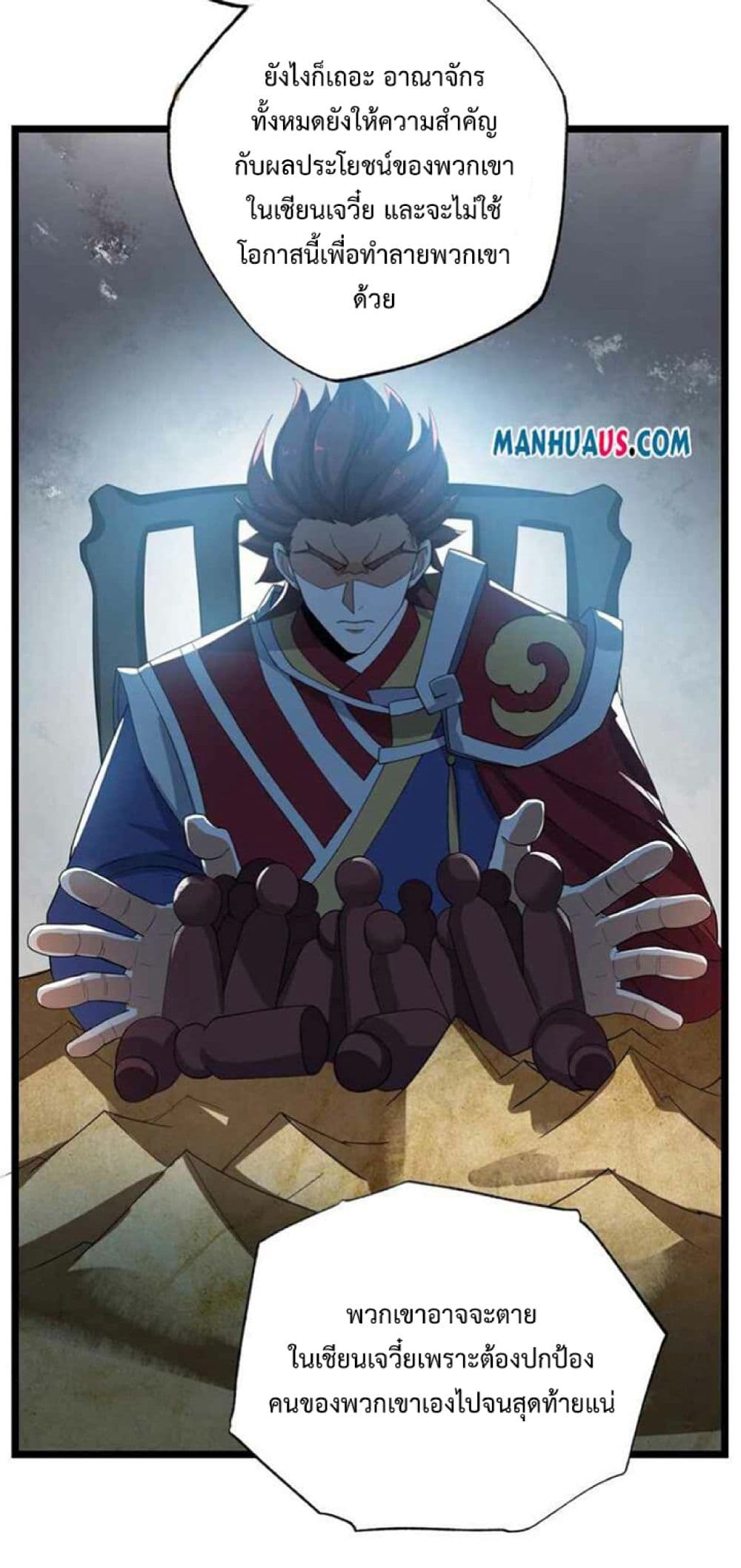 Super Warrior in Another World ทหารเซียนไปหาเมียที่ต่างโลก page 6