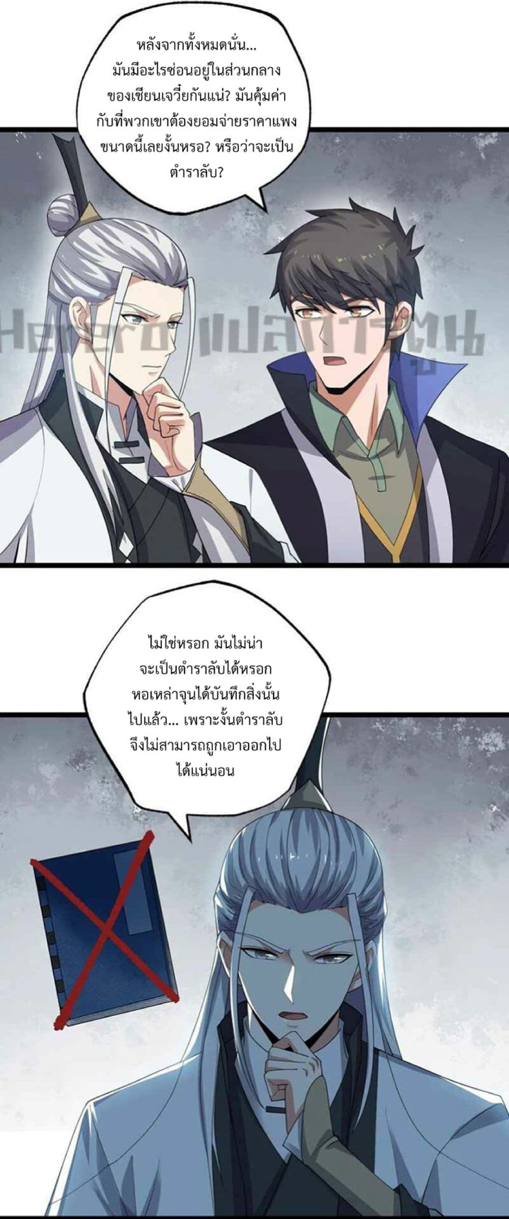 Super Warrior in Another World ทหารเซียนไปหาเมียที่ต่างโลก page 7