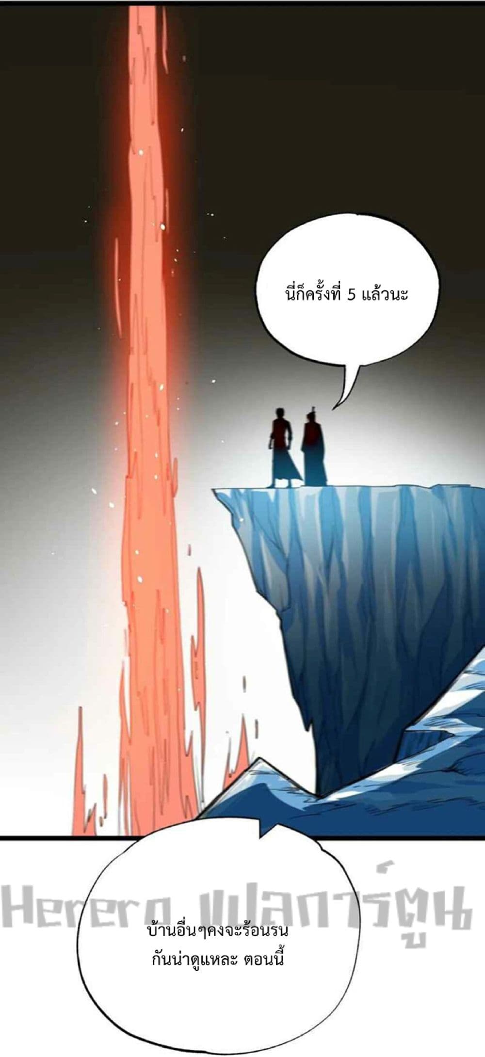 Super Warrior in Another World ทหารเซียนไปหาเมียที่ต่างโลก page 11