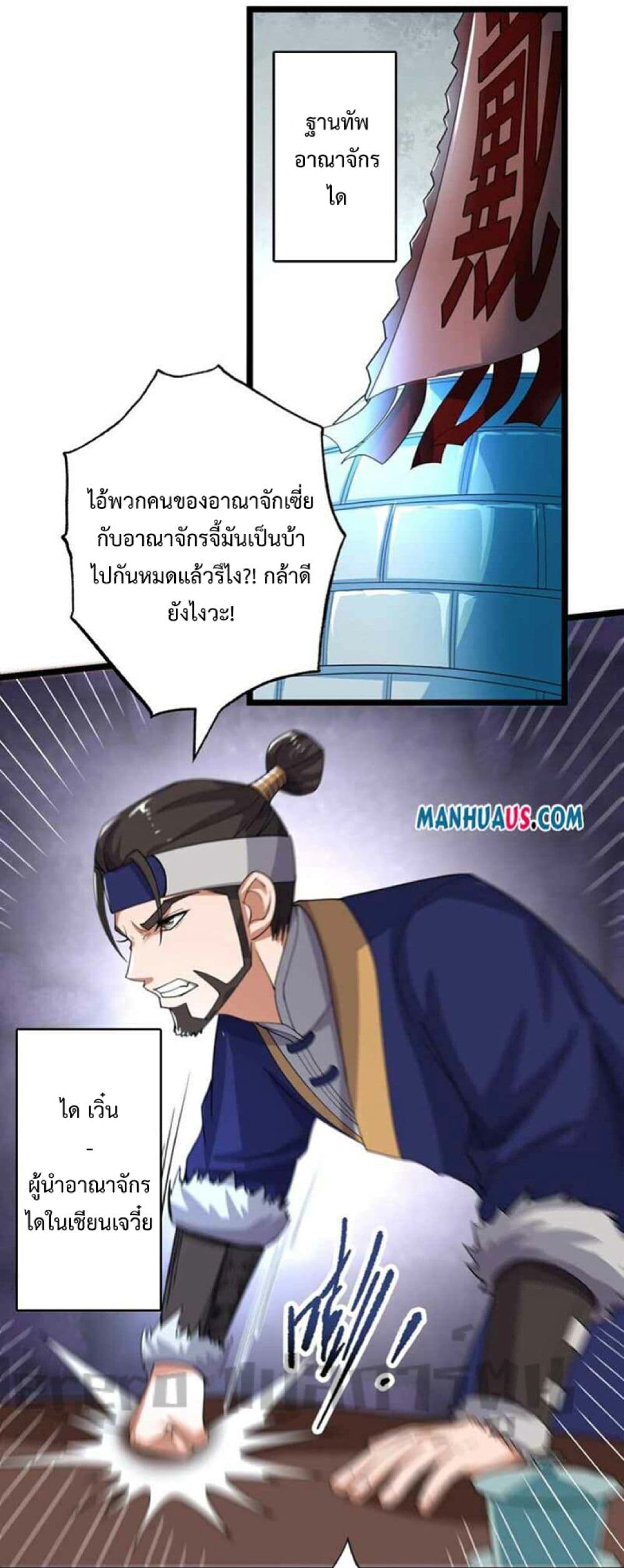 Super Warrior in Another World ทหารเซียนไปหาเมียที่ต่างโลก page 13