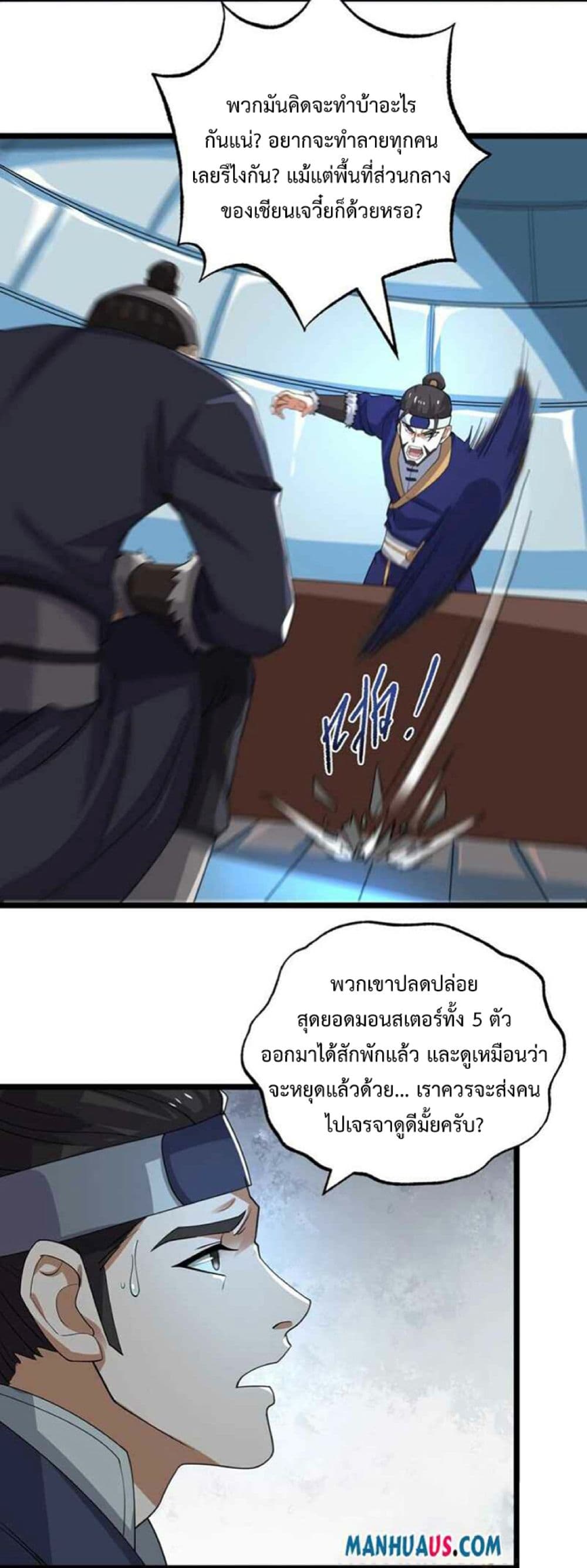 Super Warrior in Another World ทหารเซียนไปหาเมียที่ต่างโลก page 14