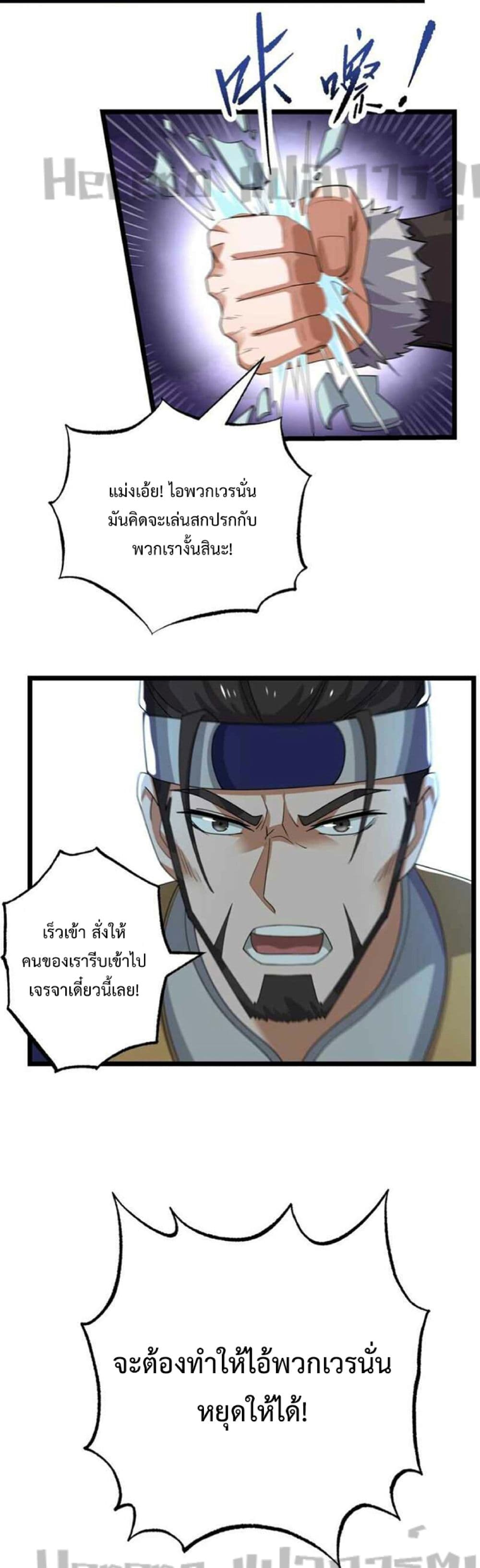 Super Warrior in Another World ทหารเซียนไปหาเมียที่ต่างโลก page 15