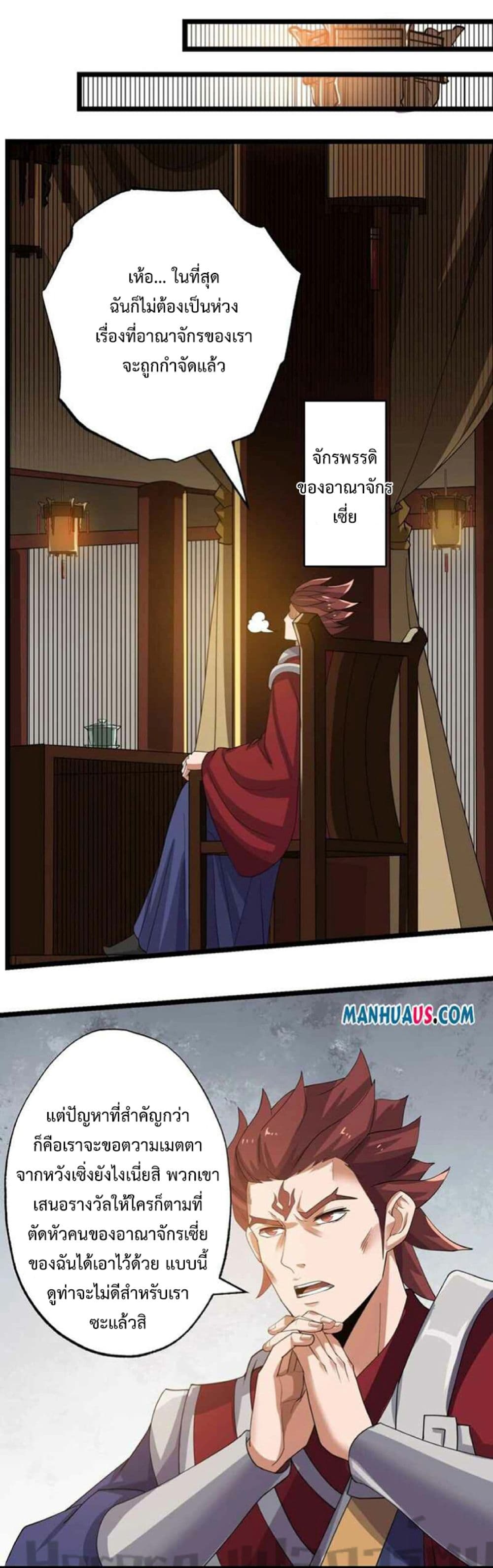 Super Warrior in Another World ทหารเซียนไปหาเมียที่ต่างโลก page 16