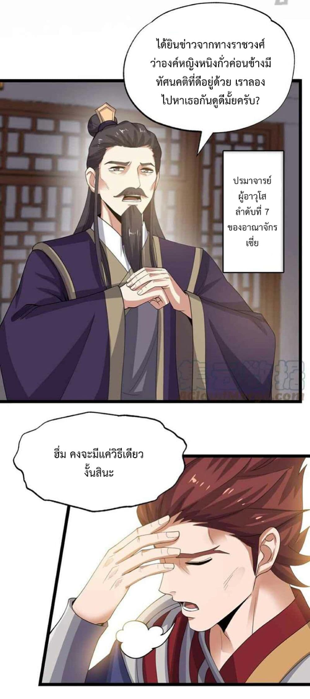 Super Warrior in Another World ทหารเซียนไปหาเมียที่ต่างโลก page 17