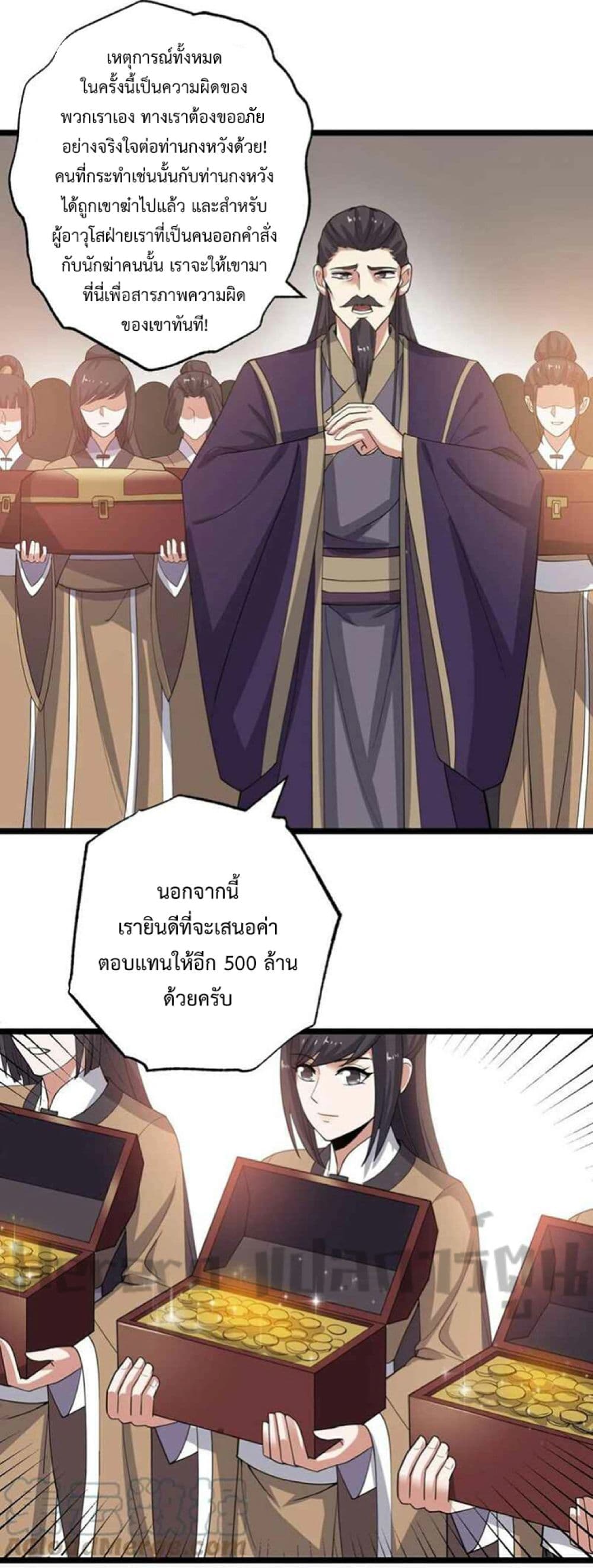 Super Warrior in Another World ทหารเซียนไปหาเมียที่ต่างโลก page 19