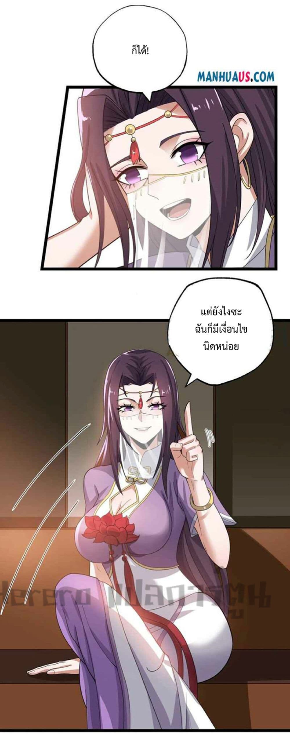 Super Warrior in Another World ทหารเซียนไปหาเมียที่ต่างโลก page 21