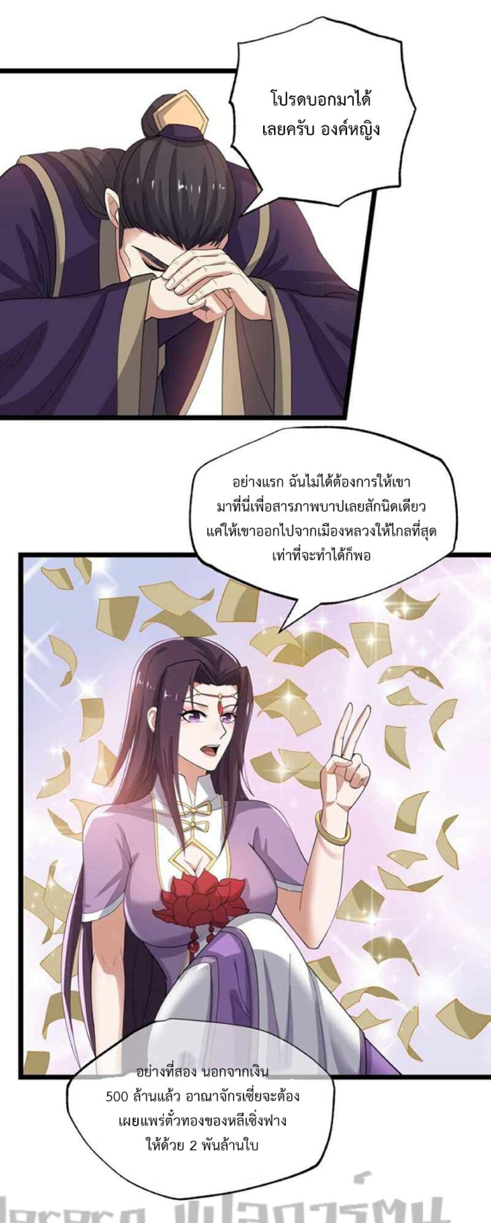 Super Warrior in Another World ทหารเซียนไปหาเมียที่ต่างโลก page 22