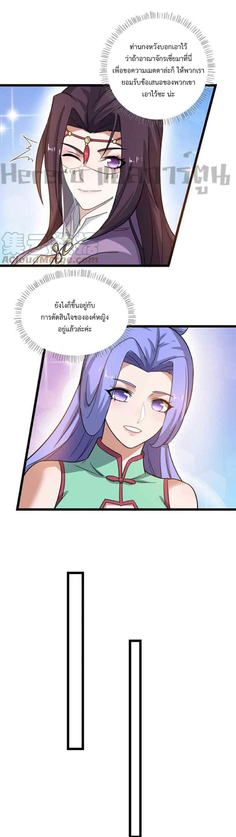 Super Warrior in Another World ทหารเซียนไปหาเมียที่ต่างโลก page 25