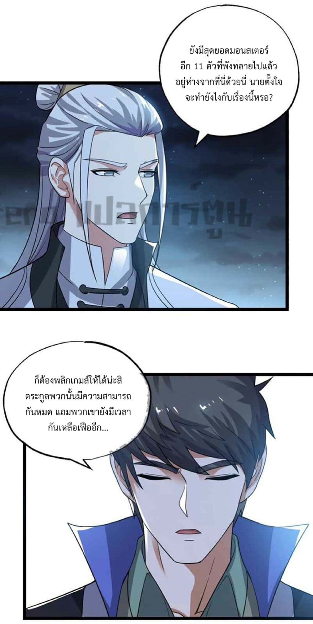 Super Warrior in Another World ทหารเซียนไปหาเมียที่ต่างโลก page 27