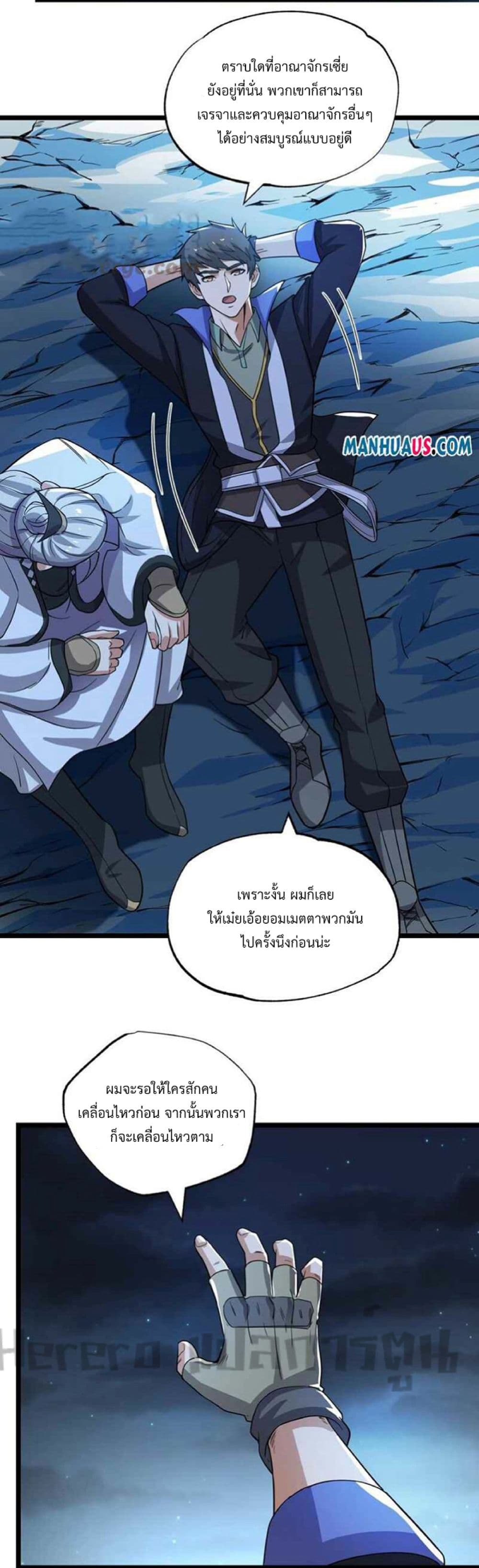 Super Warrior in Another World ทหารเซียนไปหาเมียที่ต่างโลก page 28