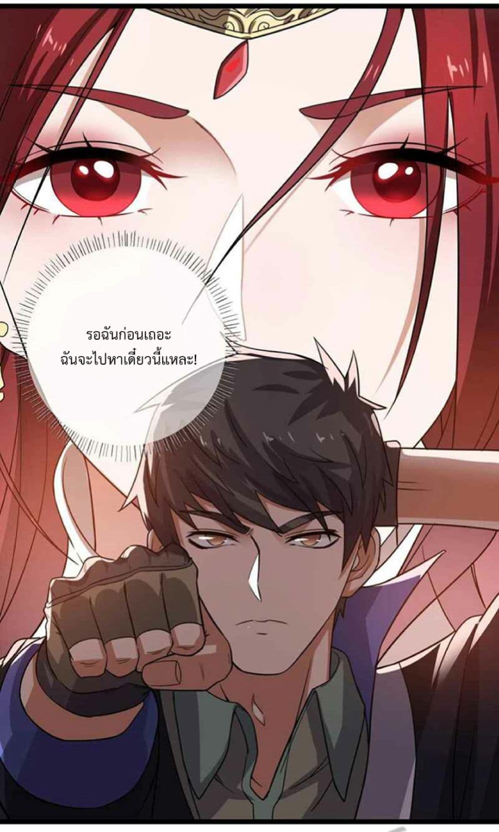 Super Warrior in Another World ทหารเซียนไปหาเมียที่ต่างโลก page 29