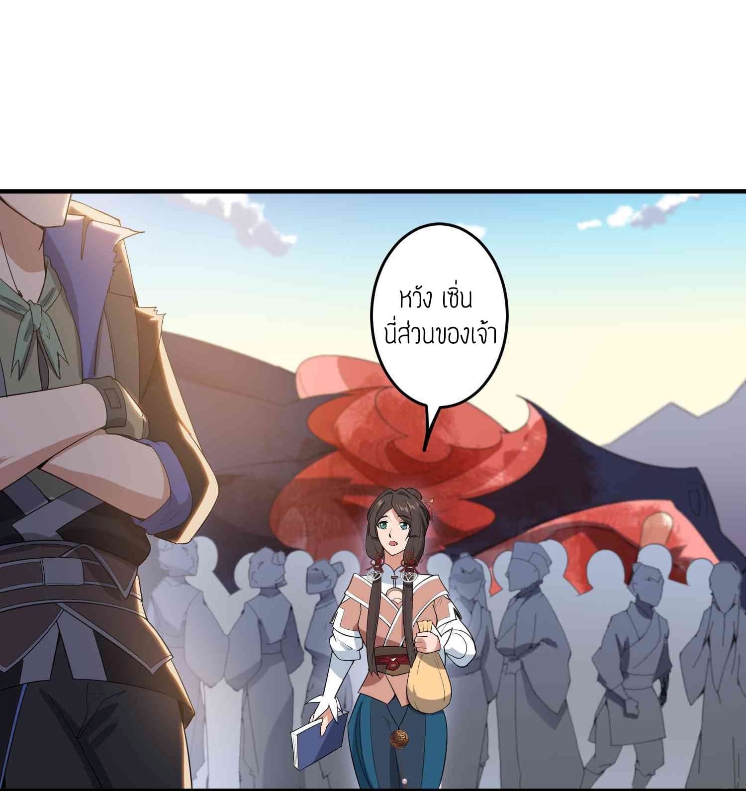 Super Warrior in Another World ทหารเซียนไปหาเมียที่ต่างโลก page 2