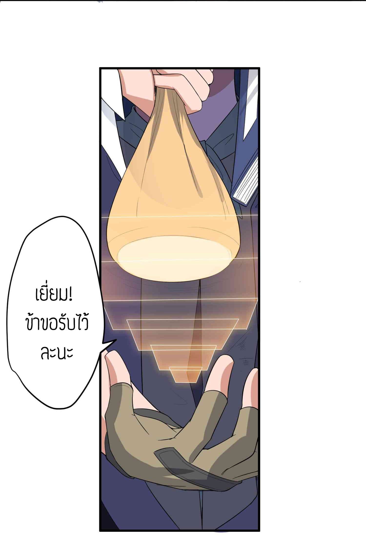 Super Warrior in Another World ทหารเซียนไปหาเมียที่ต่างโลก page 3