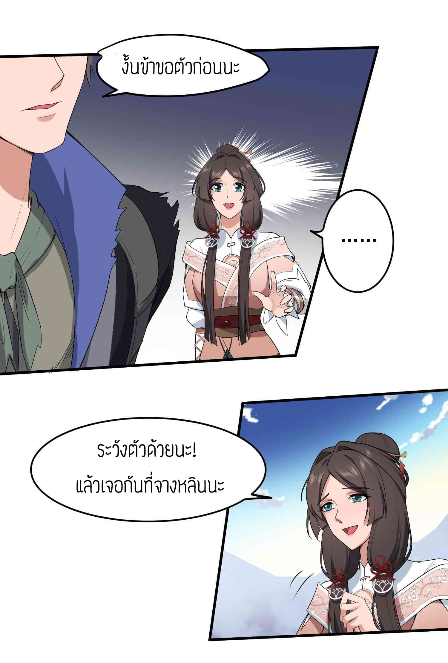 Super Warrior in Another World ทหารเซียนไปหาเมียที่ต่างโลก page 4