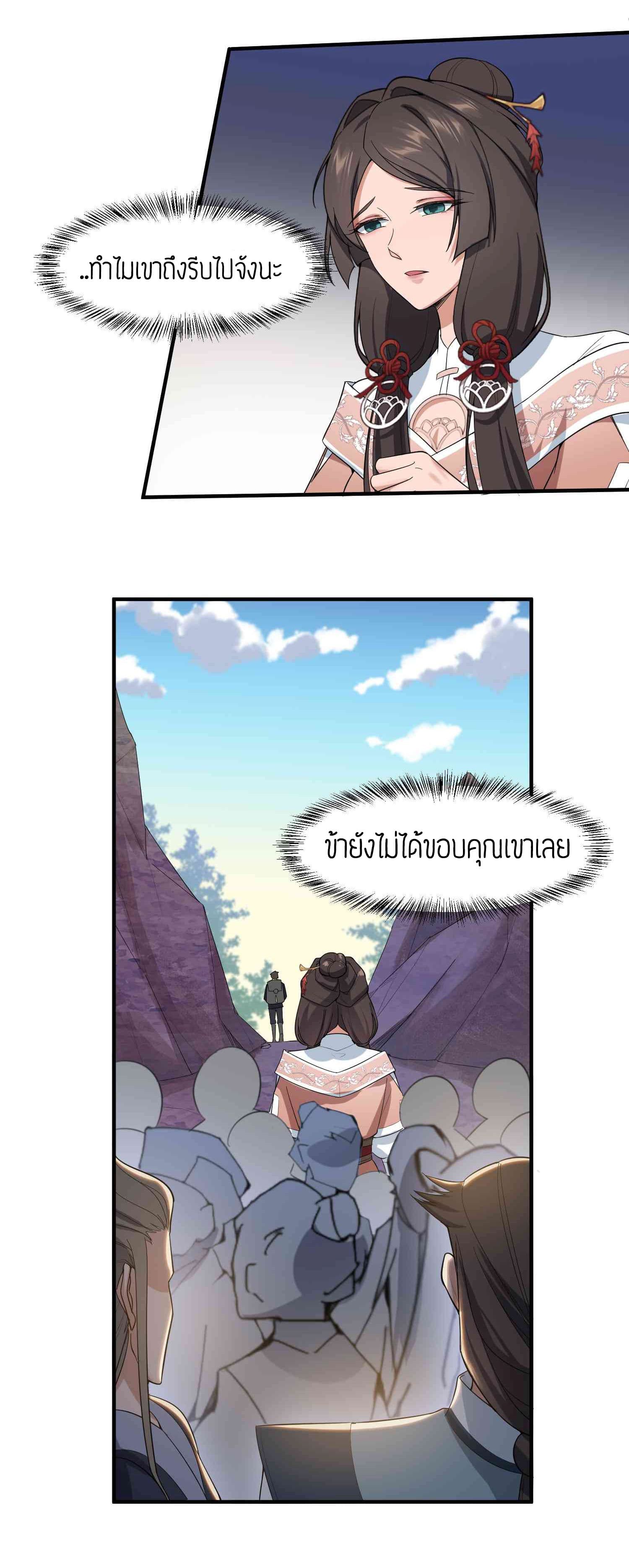 Super Warrior in Another World ทหารเซียนไปหาเมียที่ต่างโลก page 5