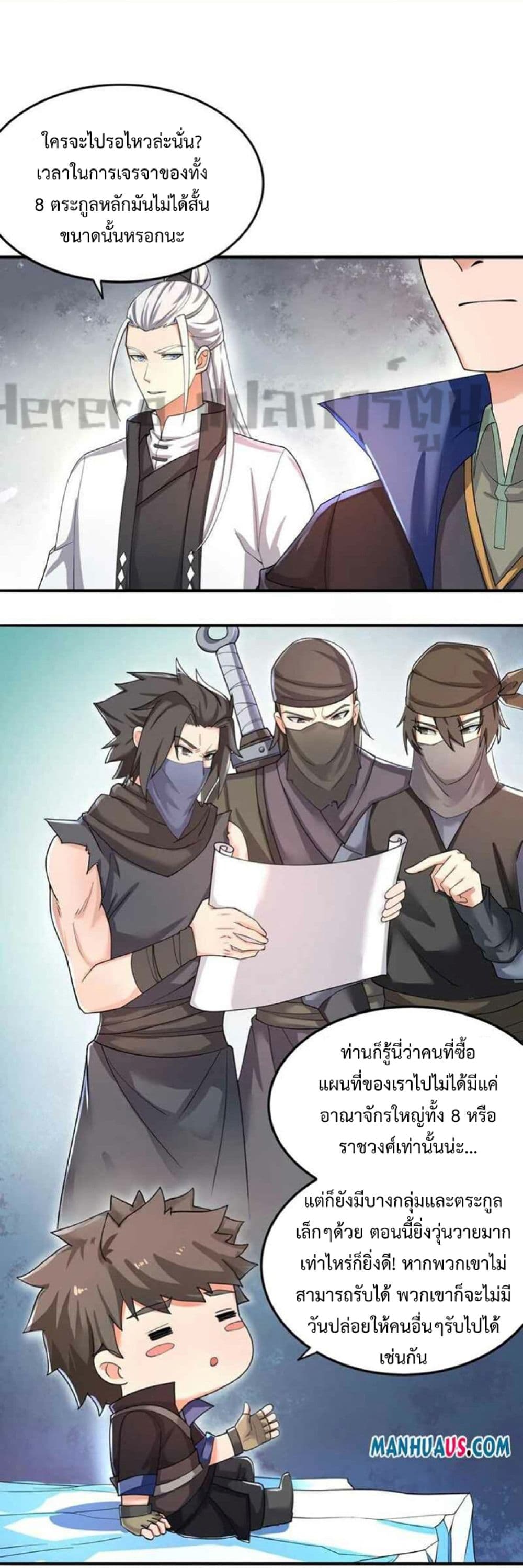 Super Warrior in Another World ทหารเซียนไปหาเมียที่ต่างโลก page 2