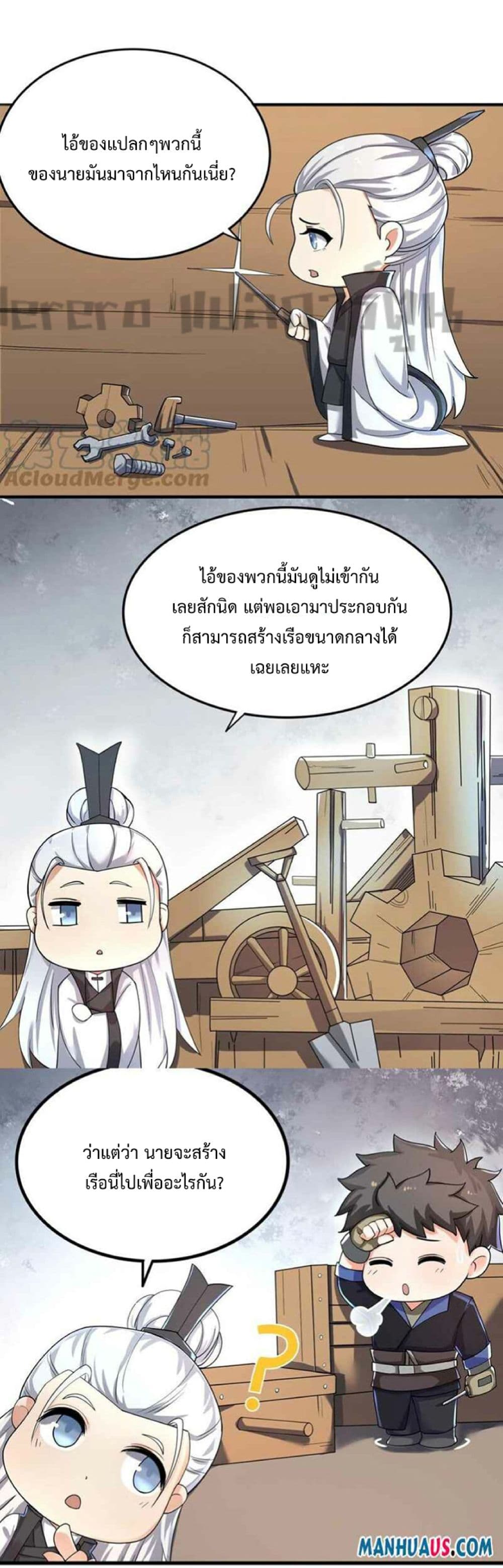 Super Warrior in Another World ทหารเซียนไปหาเมียที่ต่างโลก page 5
