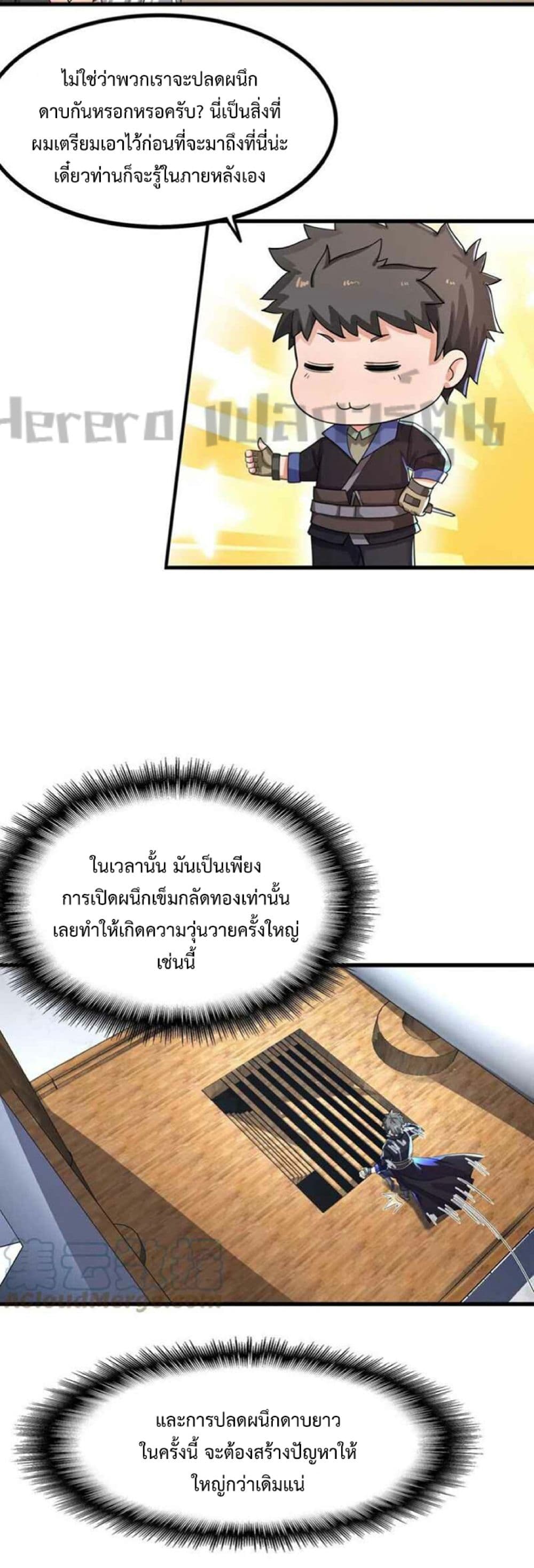 Super Warrior in Another World ทหารเซียนไปหาเมียที่ต่างโลก page 6