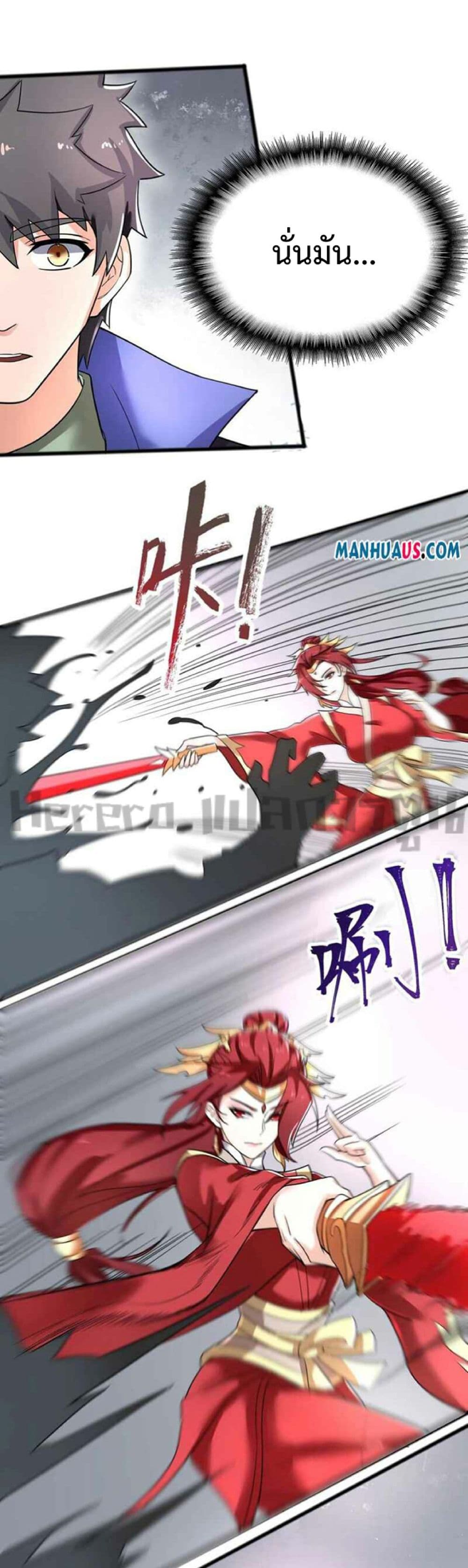 Super Warrior in Another World ทหารเซียนไปหาเมียที่ต่างโลก page 16