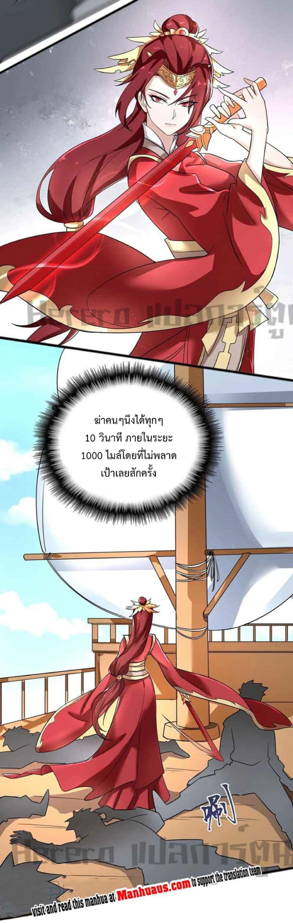 Super Warrior in Another World ทหารเซียนไปหาเมียที่ต่างโลก page 17