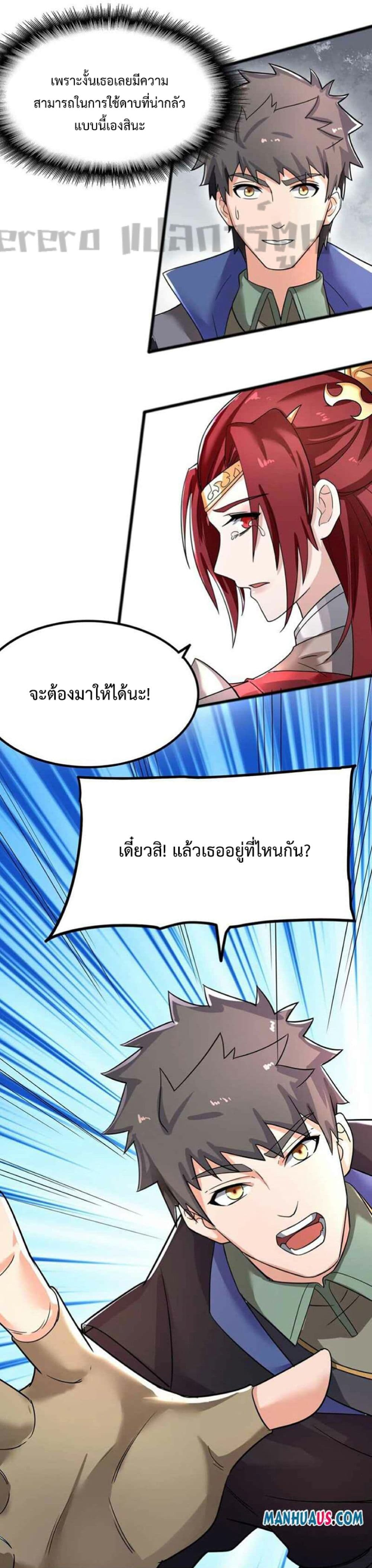 Super Warrior in Another World ทหารเซียนไปหาเมียที่ต่างโลก page 18