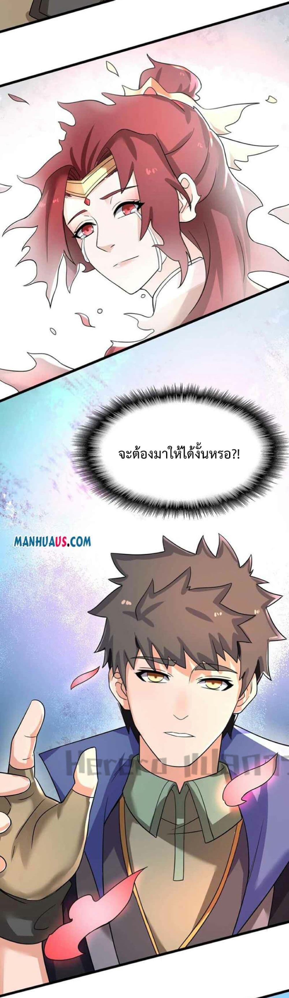 Super Warrior in Another World ทหารเซียนไปหาเมียที่ต่างโลก page 20