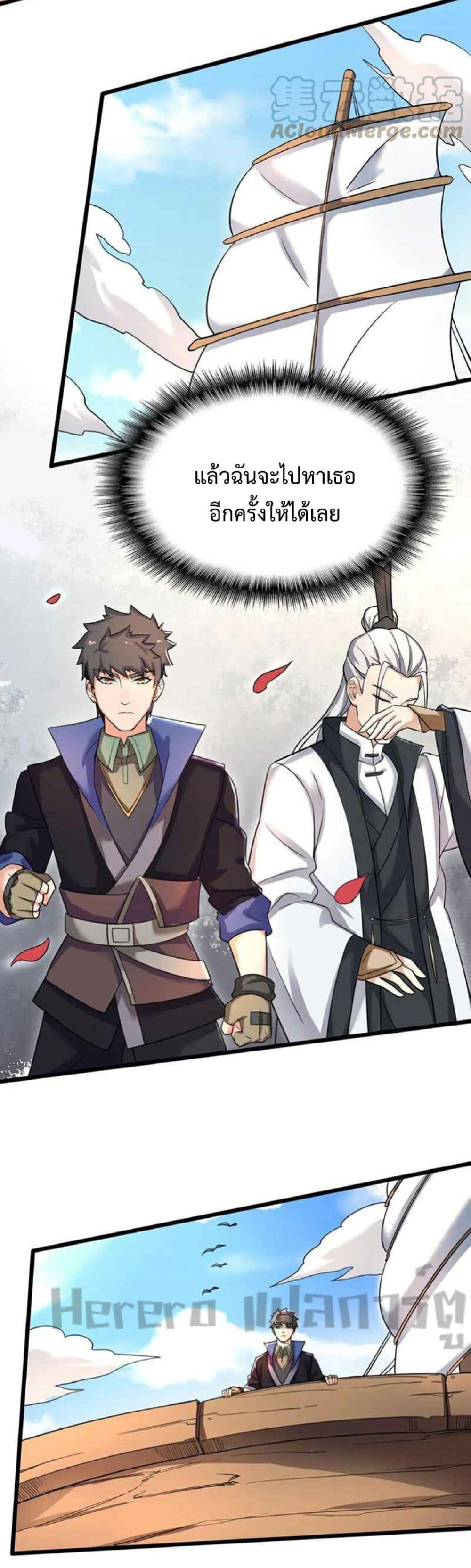 Super Warrior in Another World ทหารเซียนไปหาเมียที่ต่างโลก page 21
