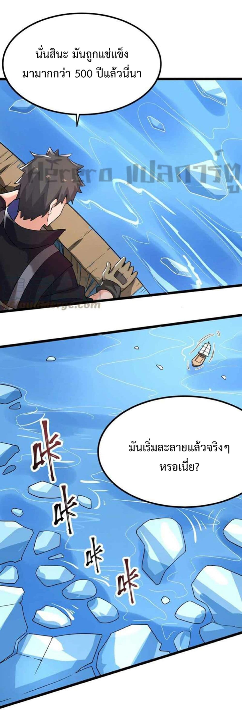 Super Warrior in Another World ทหารเซียนไปหาเมียที่ต่างโลก page 22