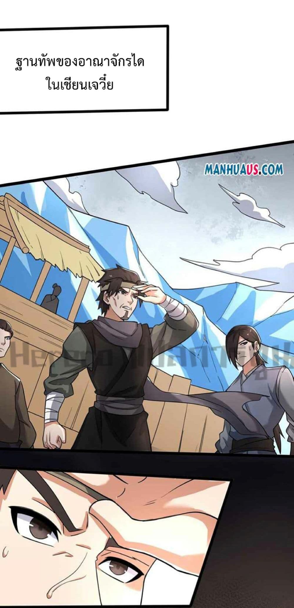 Super Warrior in Another World ทหารเซียนไปหาเมียที่ต่างโลก page 23