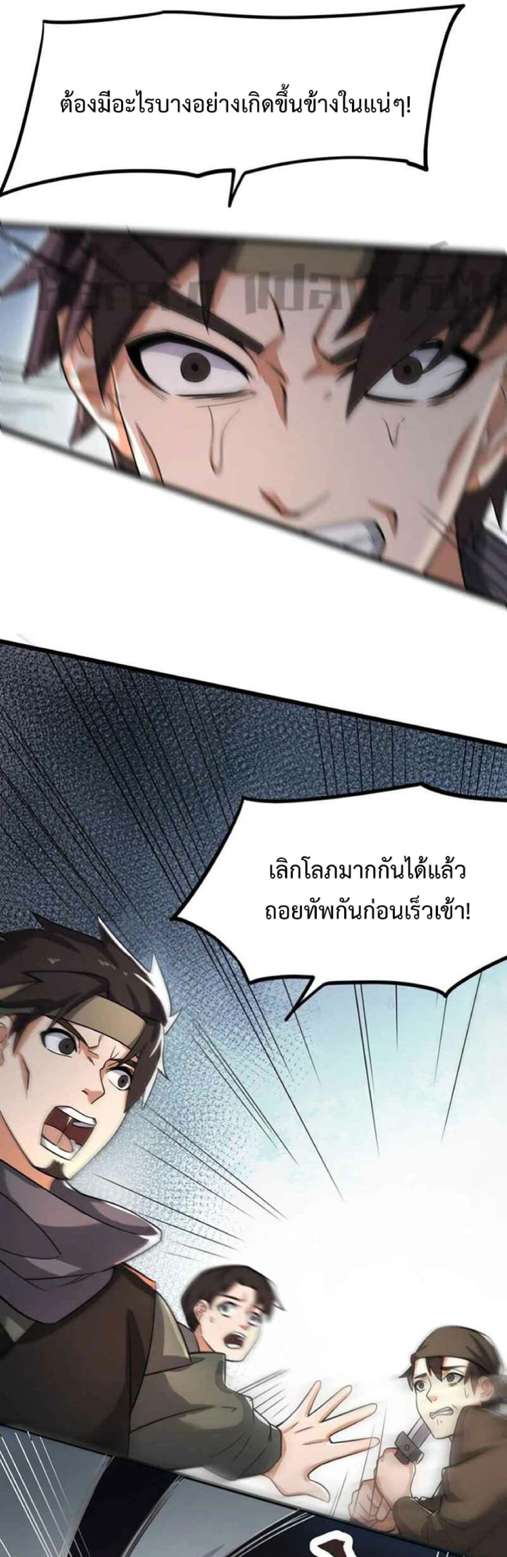 Super Warrior in Another World ทหารเซียนไปหาเมียที่ต่างโลก page 26