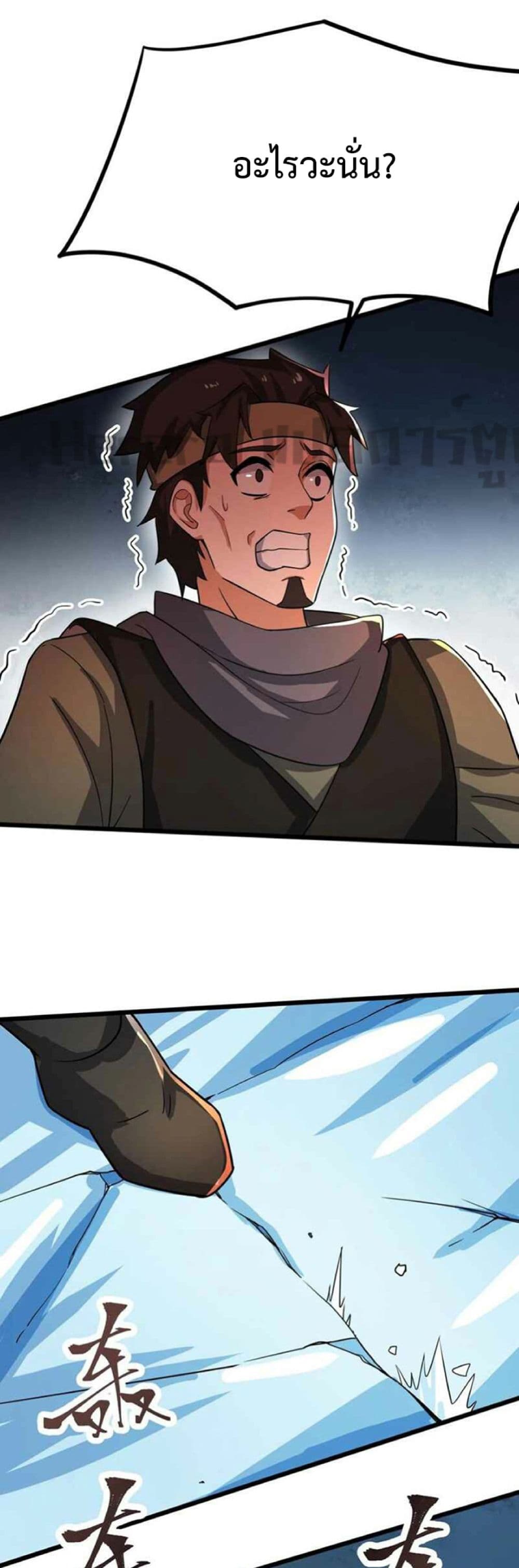 Super Warrior in Another World ทหารเซียนไปหาเมียที่ต่างโลก page 28