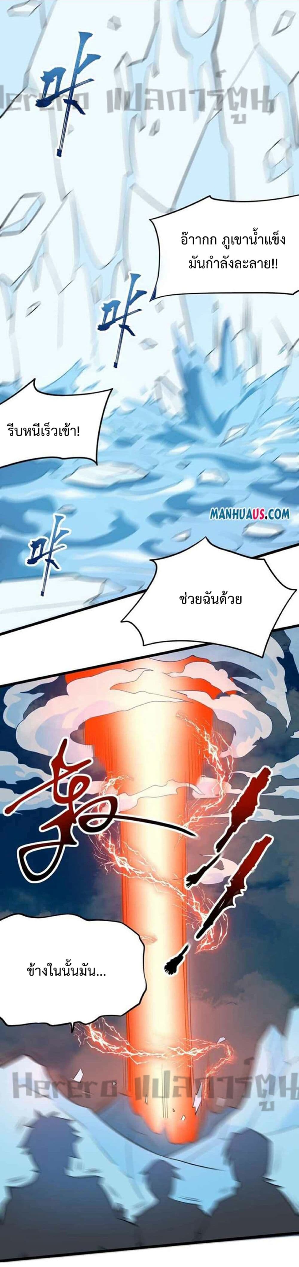 Super Warrior in Another World ทหารเซียนไปหาเมียที่ต่างโลก page 2
