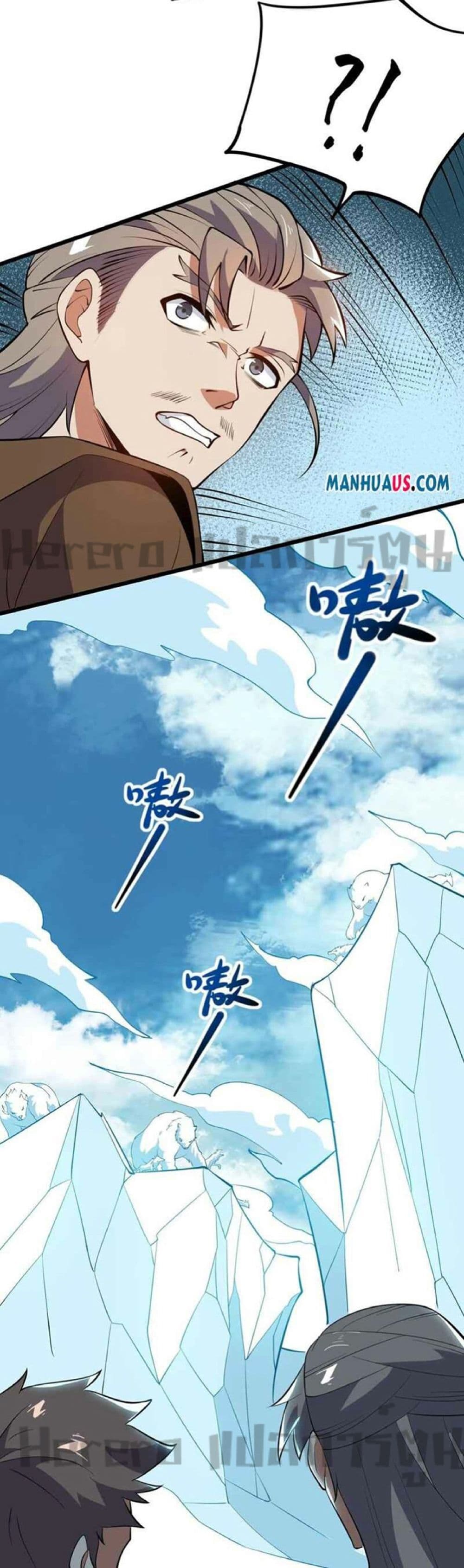 Super Warrior in Another World ทหารเซียนไปหาเมียที่ต่างโลก page 4