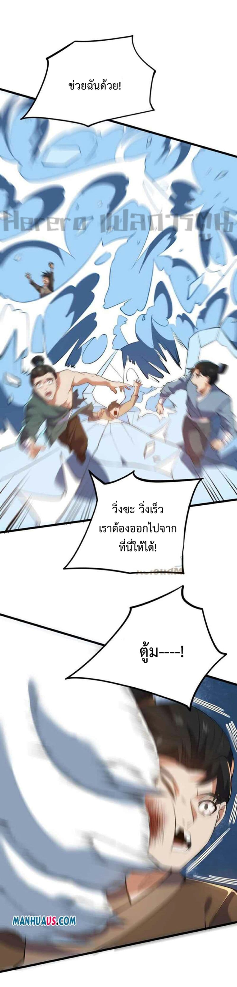 Super Warrior in Another World ทหารเซียนไปหาเมียที่ต่างโลก page 5