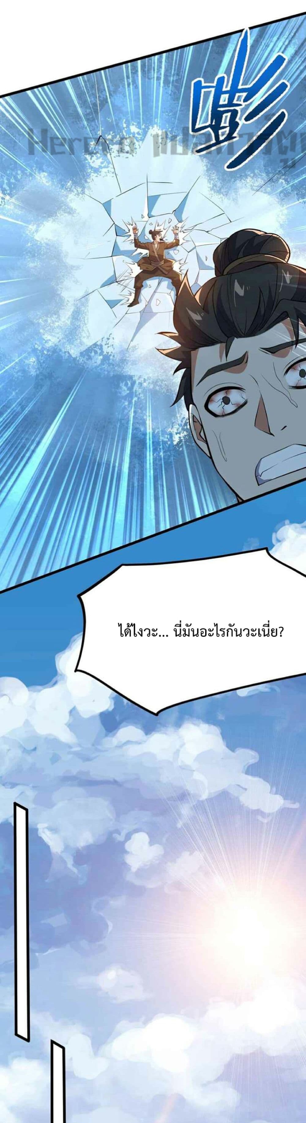Super Warrior in Another World ทหารเซียนไปหาเมียที่ต่างโลก page 6