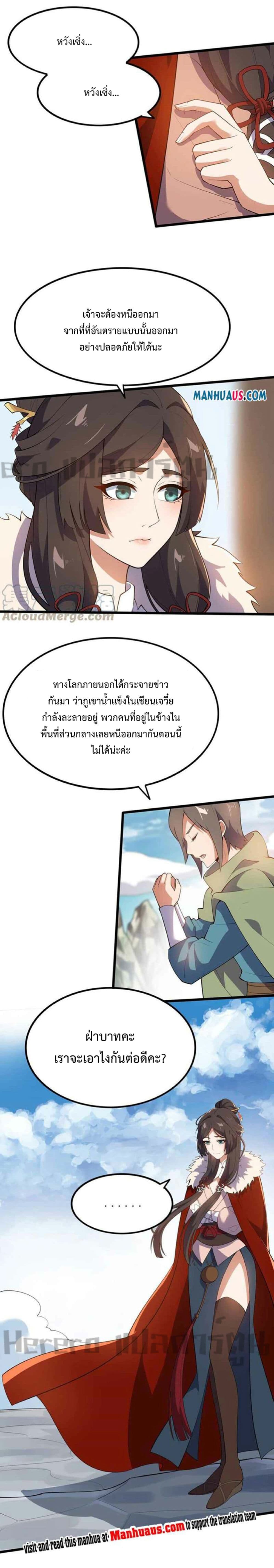 Super Warrior in Another World ทหารเซียนไปหาเมียที่ต่างโลก page 8