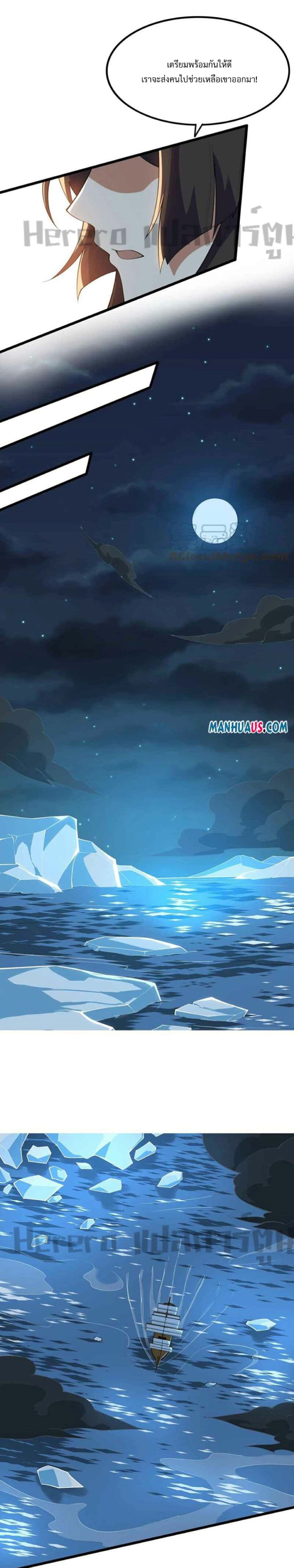 Super Warrior in Another World ทหารเซียนไปหาเมียที่ต่างโลก page 9