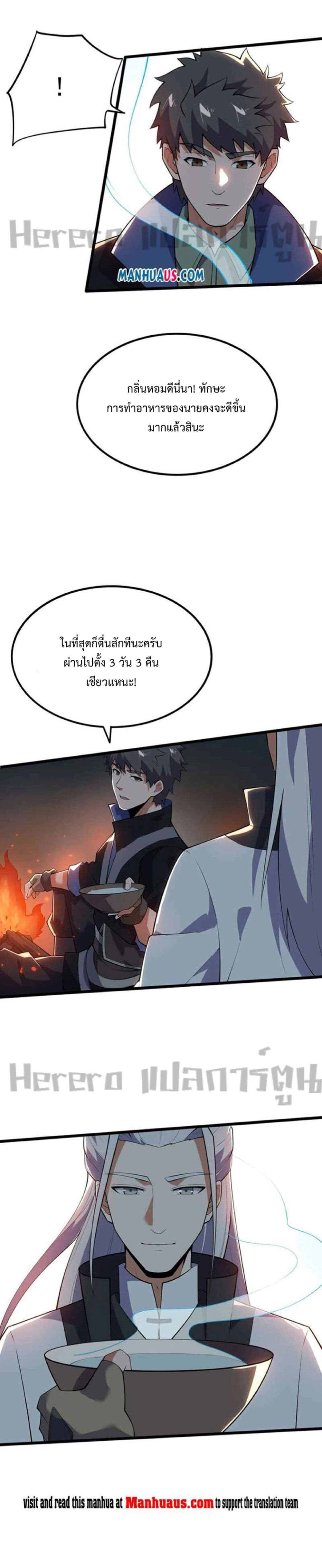 Super Warrior in Another World ทหารเซียนไปหาเมียที่ต่างโลก page 11