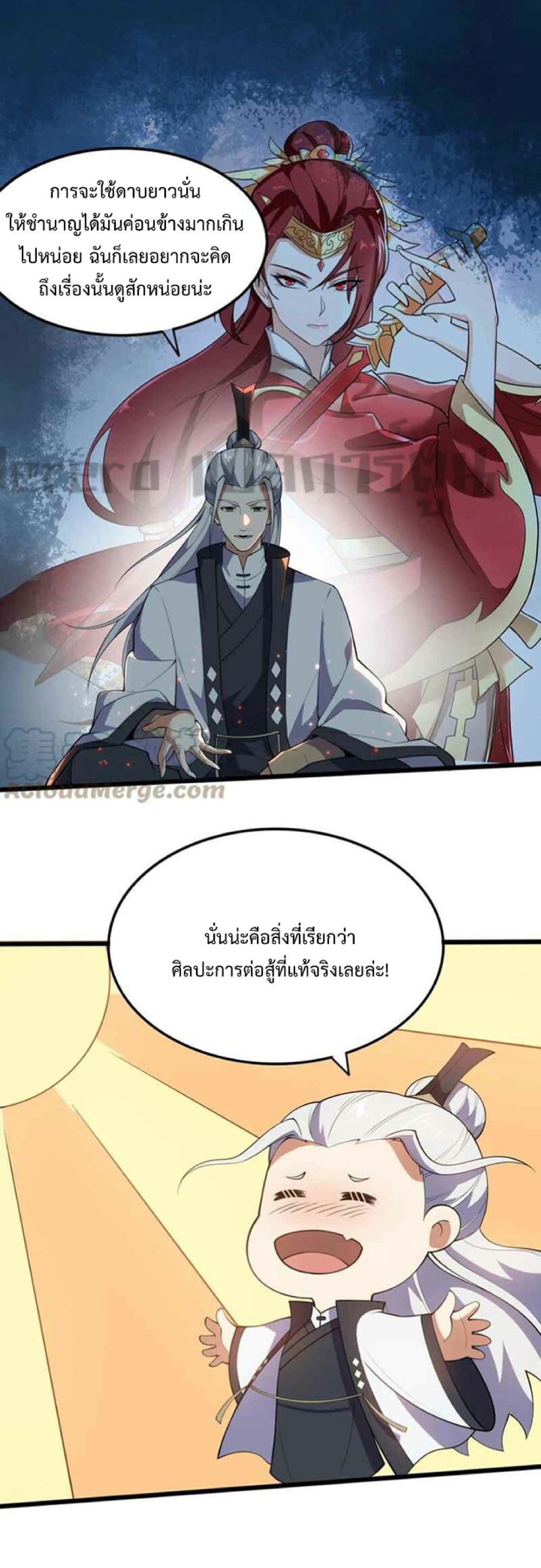 Super Warrior in Another World ทหารเซียนไปหาเมียที่ต่างโลก page 12